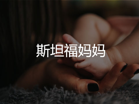 单条抖音卖货破7600件，进击的【斯坦福妈妈】
