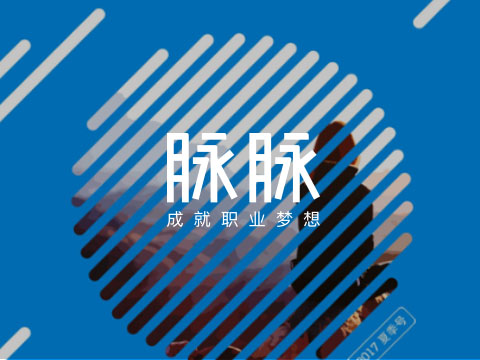 脉脉编辑部，职场加油站