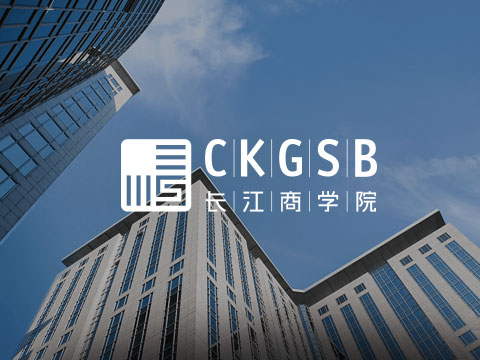 长江商学院，商业精英终身学习交流平台