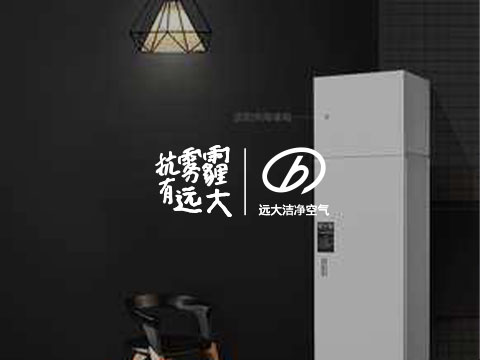 抗雾霾，有远大